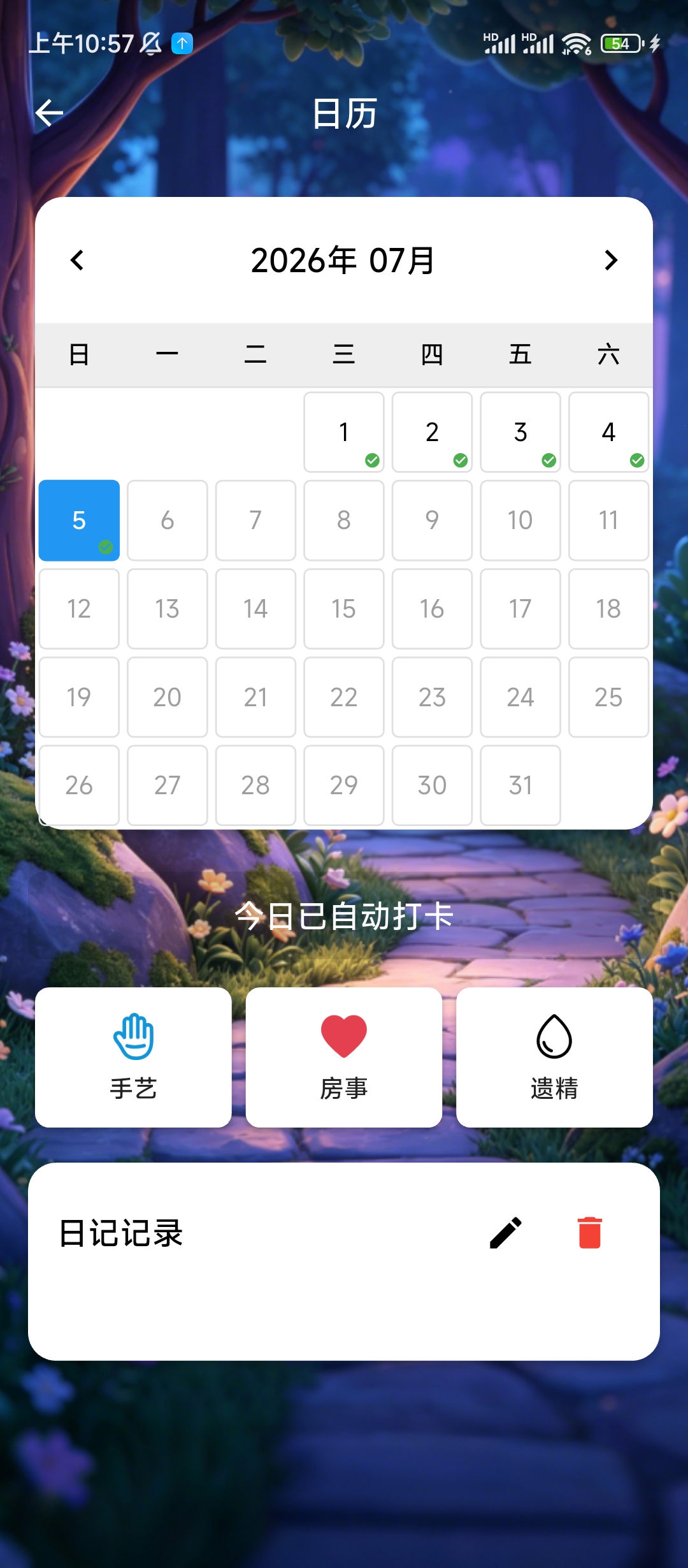 心戒日历