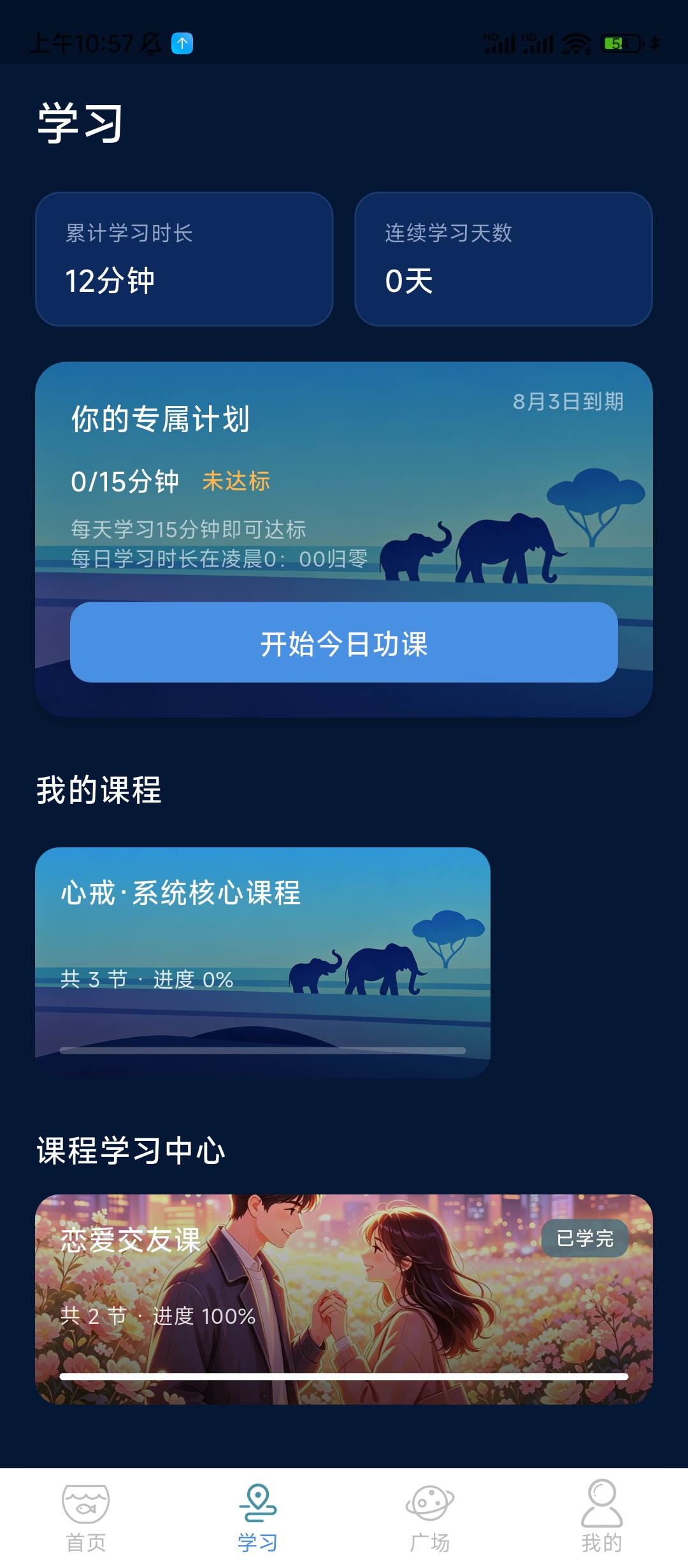 心戒技能学习